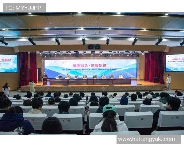 体育学术论坛即将召开探讨最新研究成果与发展趋势