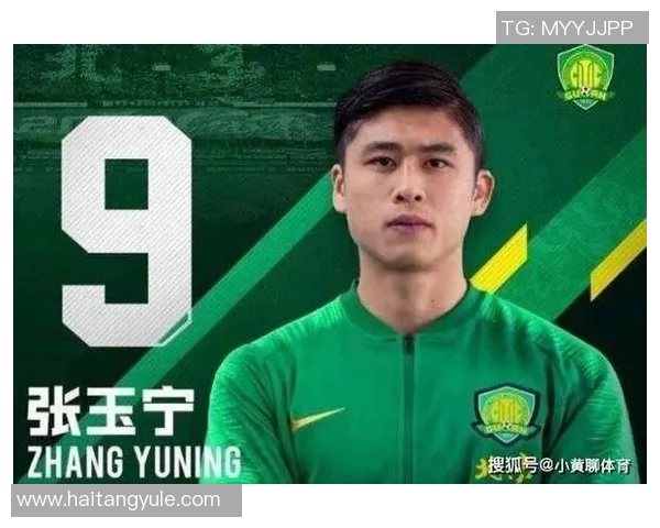 张玉宁助力北京国安冲击新赛季目标展现年轻力量与团队精神